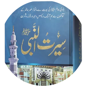 Sirat-un-Nabi - Book by Shibli Nomani and Sulaiman Nadvi
