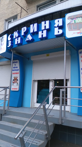 Skrynia znan - Office supply store in Kalush, Ukraine