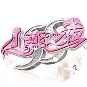 Small Swallow Xiaoyan Night