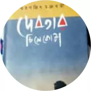 Smaranjit Chakraborty