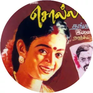 Solla Marandha Kadhai