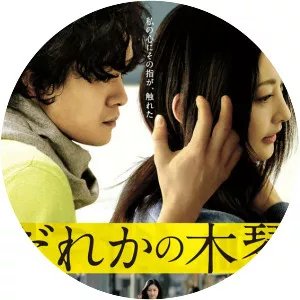 Somebody's Xylophone - 2016 ‧ Drama ‧ 1h 52m