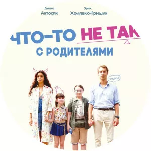 Something Wrong With Parents