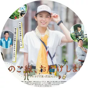 Sono Goen, Otodoke Shimasu - TV program