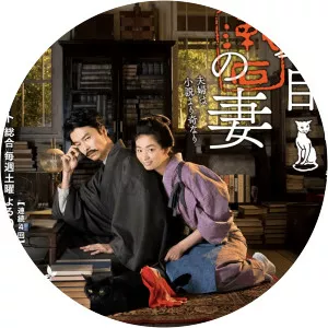 Soseki Natsume And His Wife