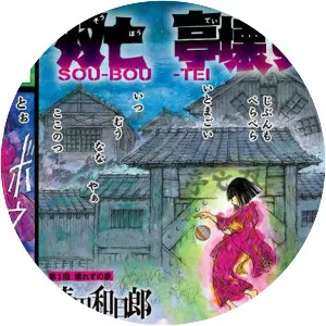 Souboutei Kowasubeshi