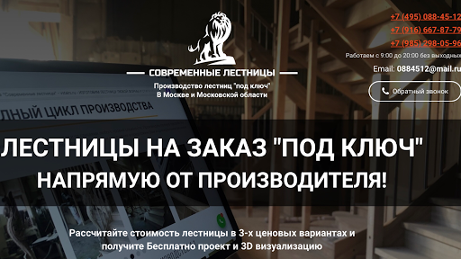 Sovremennyye Lestnitsy - 