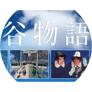 Sōya Monogatari1984