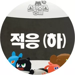 Space Jungle photograph