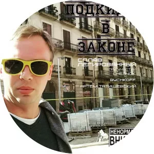 СПЛАВЛЕГИРОВАННЫЙ