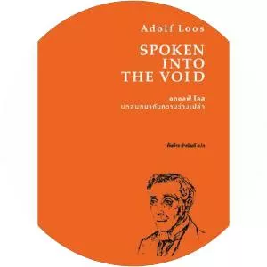 Spoken into the void