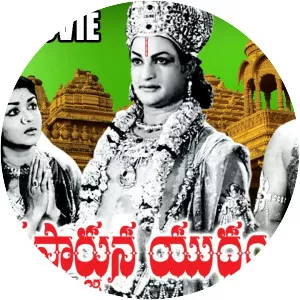 Sri Krishnarjuna Yuddhamu