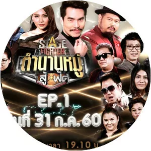 Stage Fighter - TV program