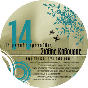 Stahis Kavouras - Musical artist