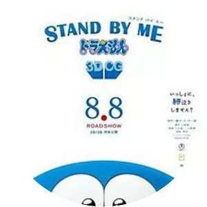 Stand by Me Doraemon