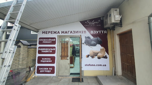 Stefano Collection - Shoe store in Vynnyky, Ukraine
