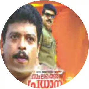 Sthalathe Pradhana Payyans