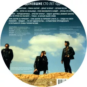 Sto let odinochestva photograph