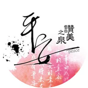 Stream of Praise - Musical group