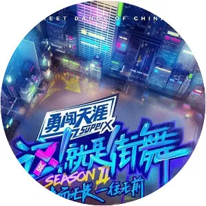 Street Dance of China - TV program