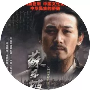 Su Dongpo - 2012 ‧ Historical fiction
