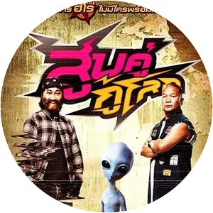 Sub khu ku lok - 2012 film