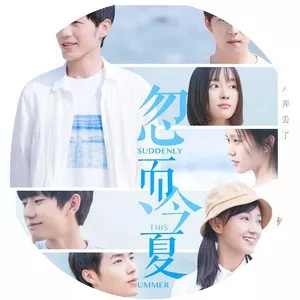 Suddenly This Summer