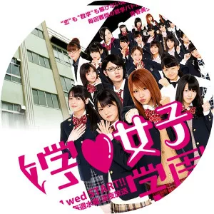 Sūgaku Joshi Gakuen