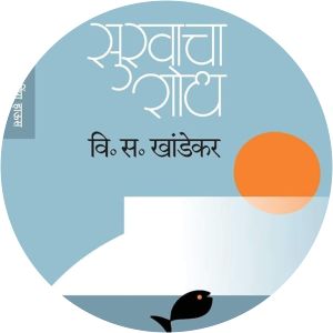 Sukhacha Shodh photograph