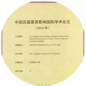 Sun Fengchun - Engineer