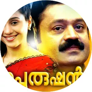 Sundara Purushan - 2001 ‧ Drama/Comedy