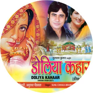 Sunil Chaila Bihari - Singer