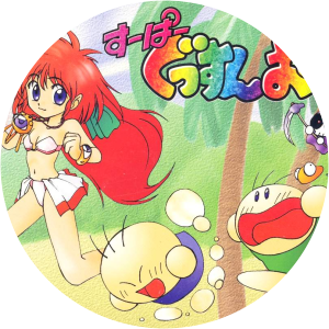 Super Gussun Oyoyo 2