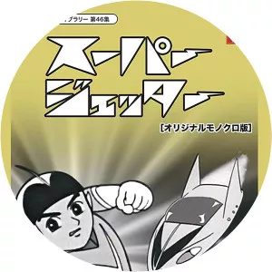 Super Jetter photograph