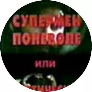 Supermen ponevole ili eroticheskiy . . .