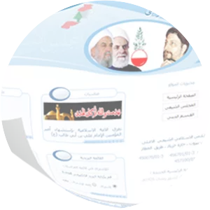 Supreme Islamic Shia Council