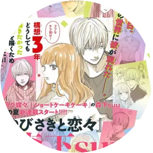 Suu Morishita - Visual artist