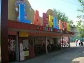 Sylvan Beach Amusement Park - 