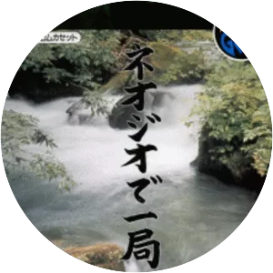 Syougi no Tatsujin - Video game