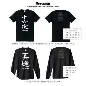 Syrup16g - Rock band