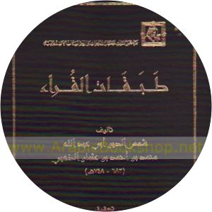 Tabaqat al-Qurra al-Dhahabi - Book by Syed Ahmad Khan and al-Dhahabi