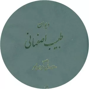 Tabib Isfahani - Poet