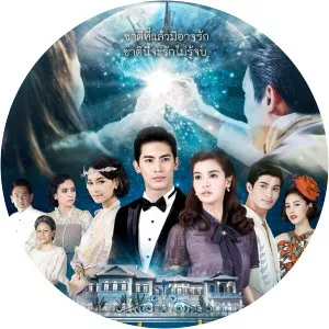 Tae pang korn - Thai TV program