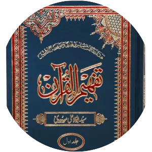 Tafhim-ul-Quran - Book by Abul A'la Maududi