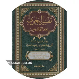 Tafsir al-Baghawi photograph
