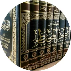Tafsir Al Bahr Al Muhit - Book by Abu Hayyan al-Gharnati