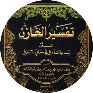 Tafsir al-Khazin - Book by ʻAlī ibn Muḥammad Khāzin al-Baghdādī