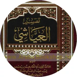 Tafsir Ayyashi