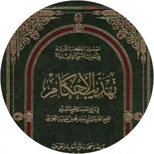 Tahdhib al-Ahkam - Book by Shaykh Tusi