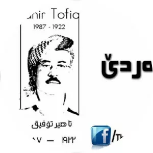 Tahîr tofîq